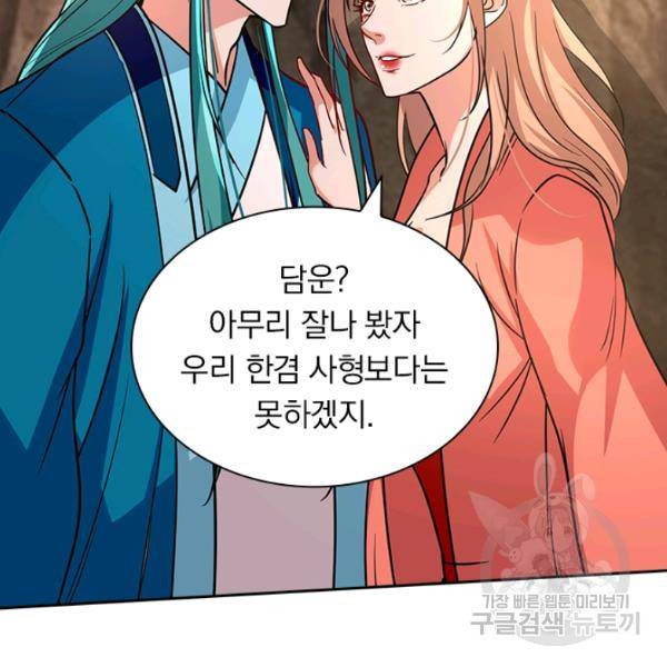 역천지존 84화 2