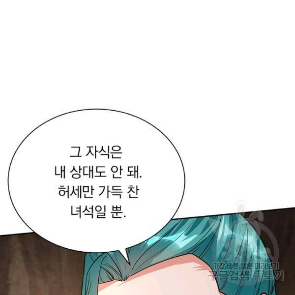 역천지존 84화 3