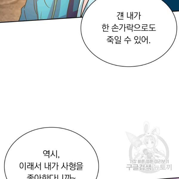 역천지존 84화 5