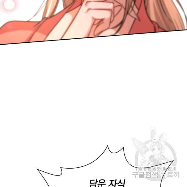 역천지존 84화 7