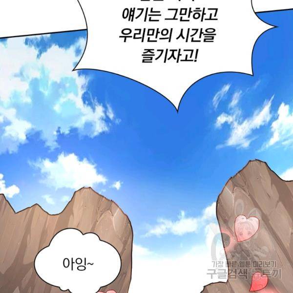 역천지존 84화 8