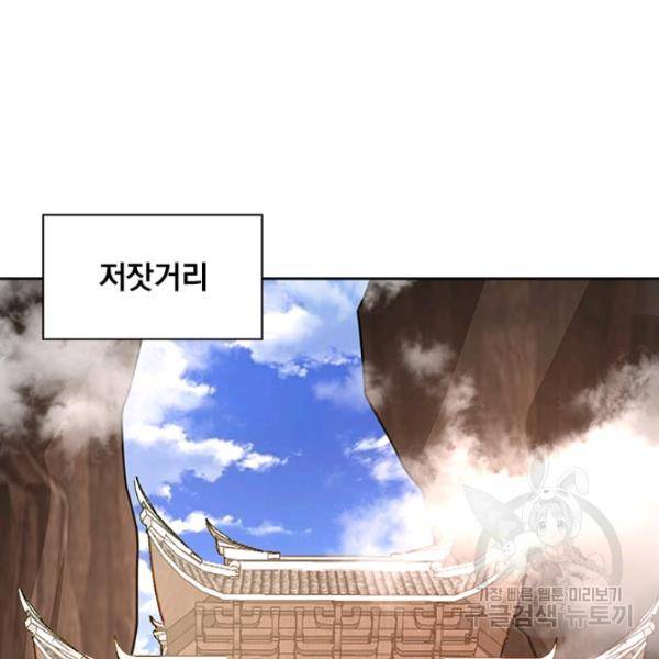 역천지존 84화 13