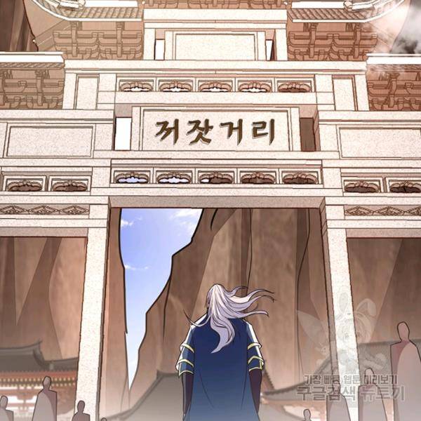 역천지존 84화 14