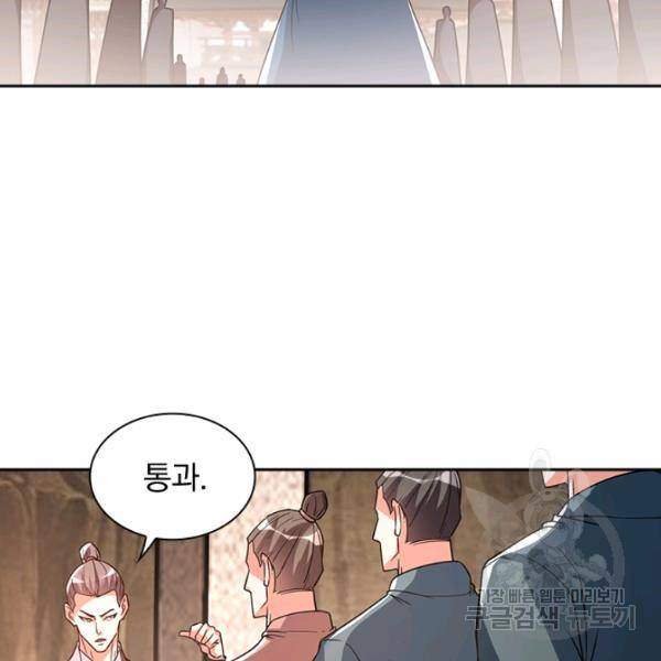 역천지존 84화 15