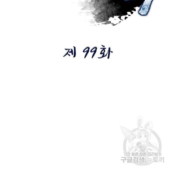퀘스트 지상 최고의 산적 99화 2