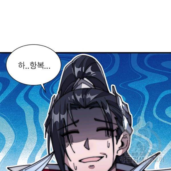 퀘스트 지상 최고의 산적 99화 3