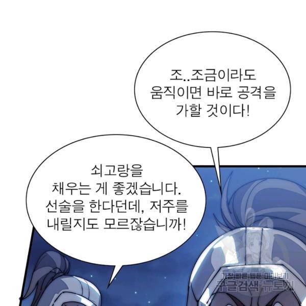 퀘스트 지상 최고의 산적 99화 5