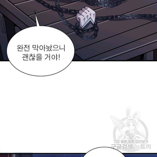 퀘스트 지상 최고의 산적 99화 9