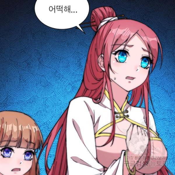 퀘스트 지상 최고의 산적 99화 12