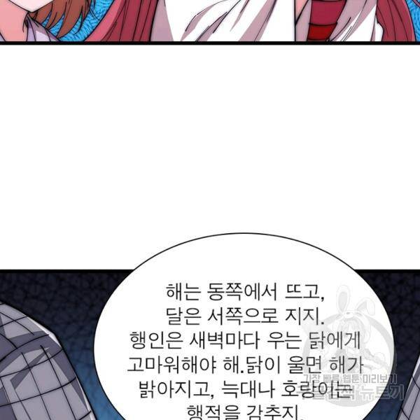 퀘스트 지상 최고의 산적 99화 13