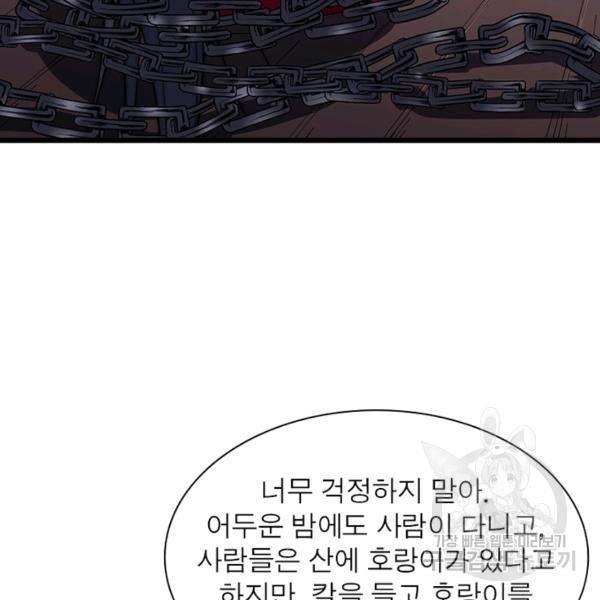 퀘스트 지상 최고의 산적 99화 15