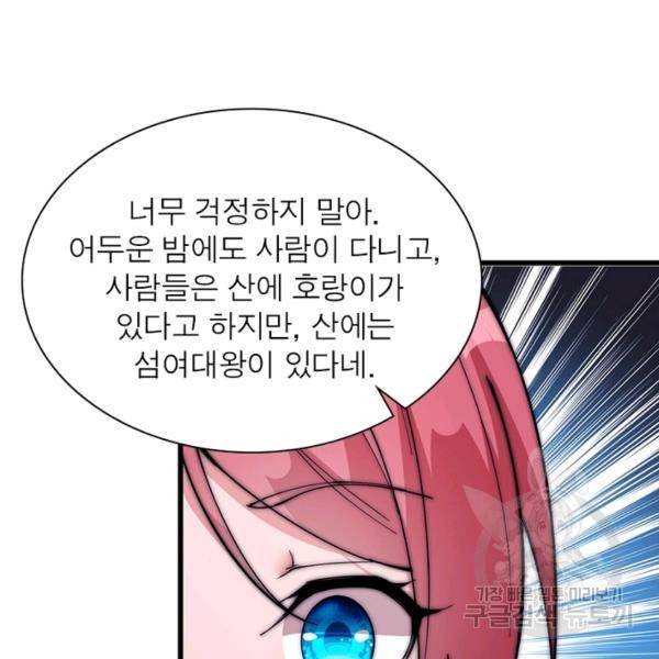 퀘스트 지상 최고의 산적 99화 17