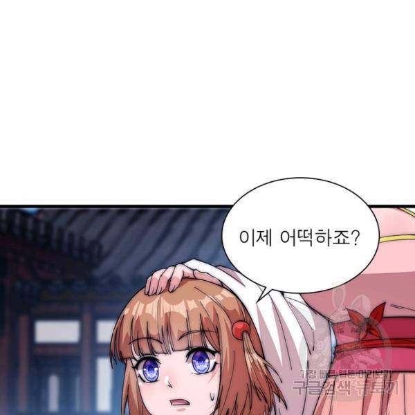 퀘스트 지상 최고의 산적 99화 20