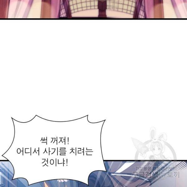 퀘스트 지상 최고의 산적 99화 25