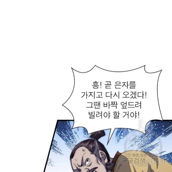 퀘스트 지상 최고의 산적 99화 27