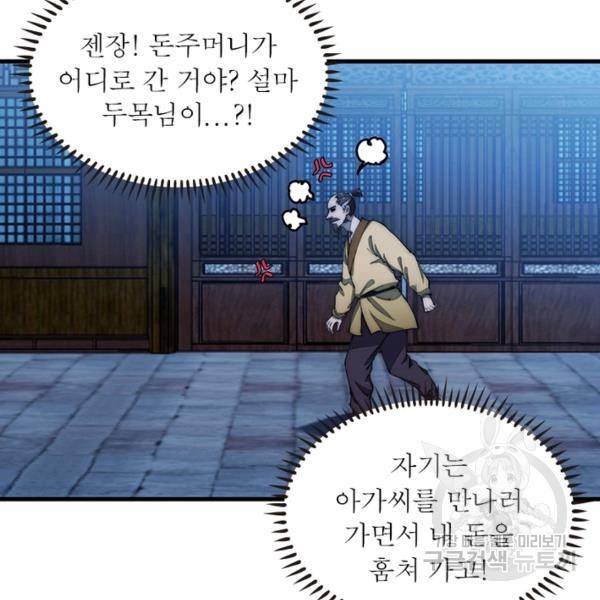 퀘스트 지상 최고의 산적 99화 29