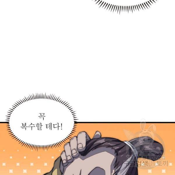 퀘스트 지상 최고의 산적 99화 30