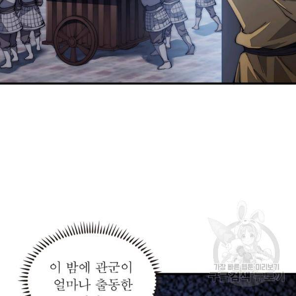 퀘스트 지상 최고의 산적 99화 33