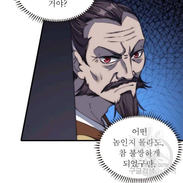 퀘스트 지상 최고의 산적 99화 34