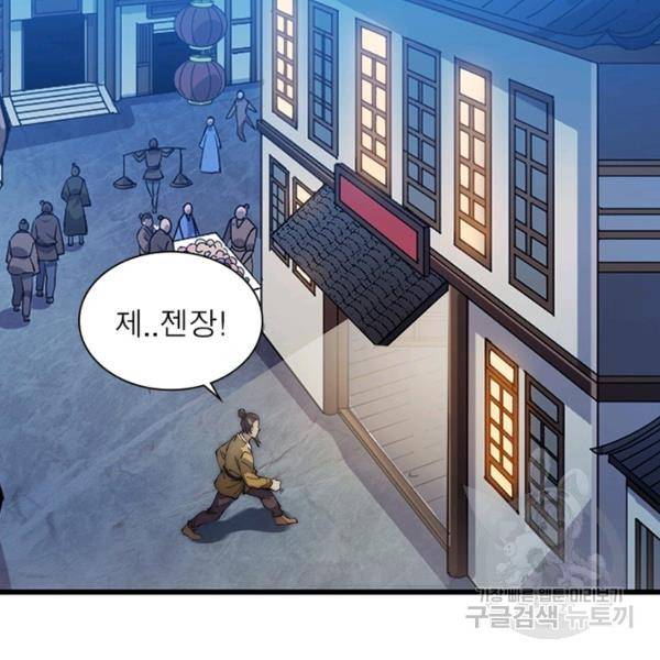 퀘스트 지상 최고의 산적 99화 40