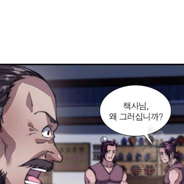 퀘스트 지상 최고의 산적 99화 41