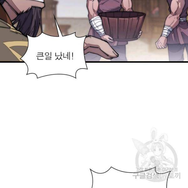 퀘스트 지상 최고의 산적 99화 42