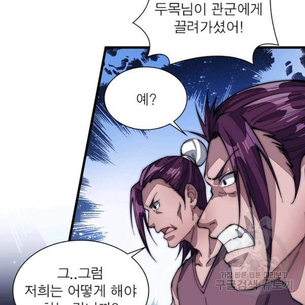 퀘스트 지상 최고의 산적 99화 43