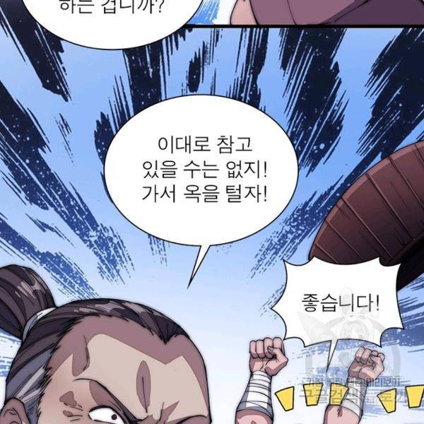 퀘스트 지상 최고의 산적 99화 44