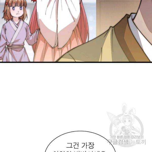 퀘스트 지상 최고의 산적 99화 47
