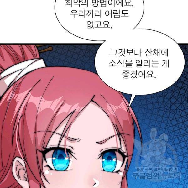 퀘스트 지상 최고의 산적 99화 48