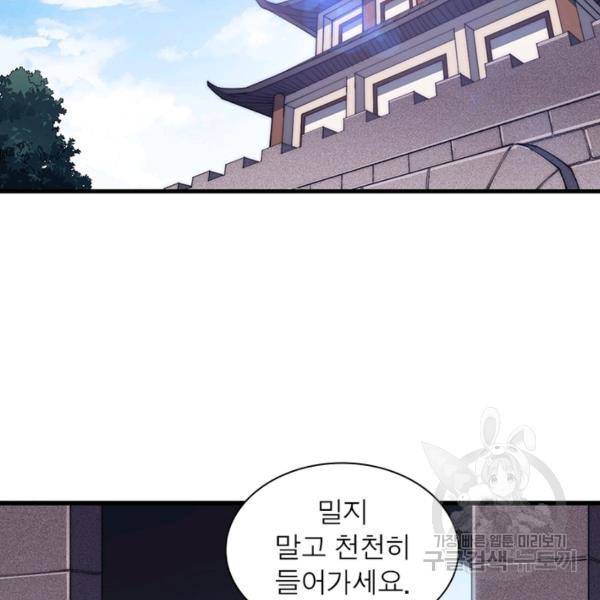 퀘스트 지상 최고의 산적 99화 51