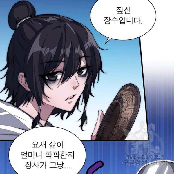 퀘스트 지상 최고의 산적 99화 55