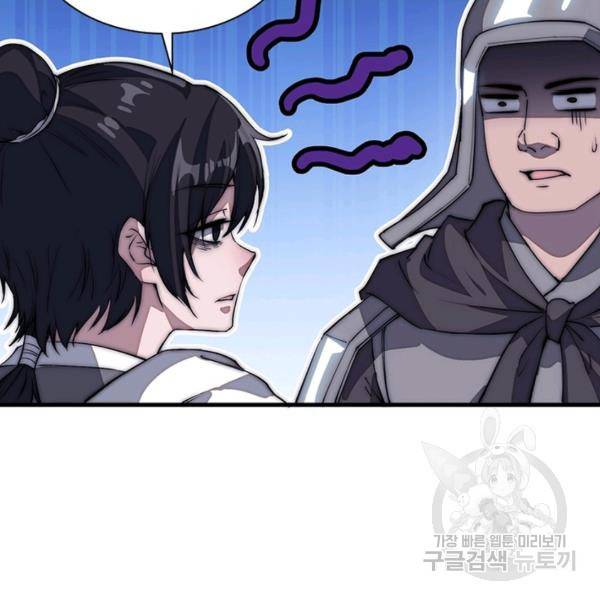 퀘스트 지상 최고의 산적 99화 56
