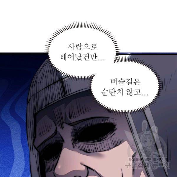 퀘스트 지상 최고의 산적 99화 57
