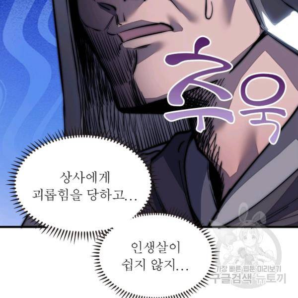 퀘스트 지상 최고의 산적 99화 58