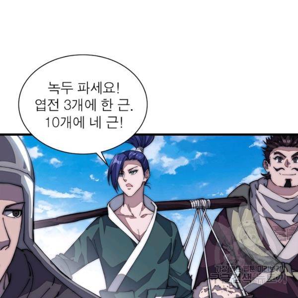 퀘스트 지상 최고의 산적 99화 61
