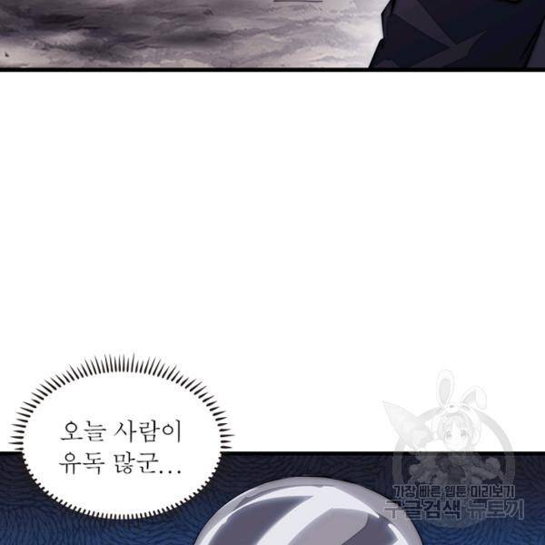 퀘스트 지상 최고의 산적 99화 64