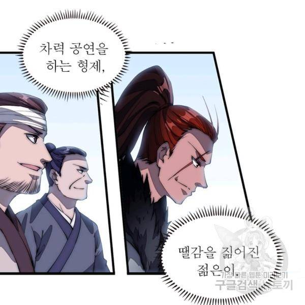 퀘스트 지상 최고의 산적 99화 66