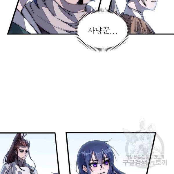 퀘스트 지상 최고의 산적 99화 68