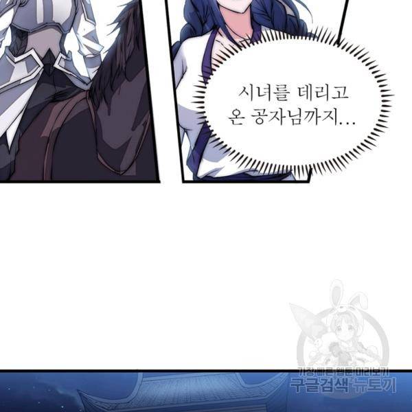 퀘스트 지상 최고의 산적 99화 69