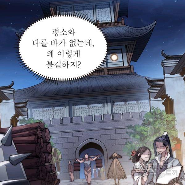 퀘스트 지상 최고의 산적 99화 70
