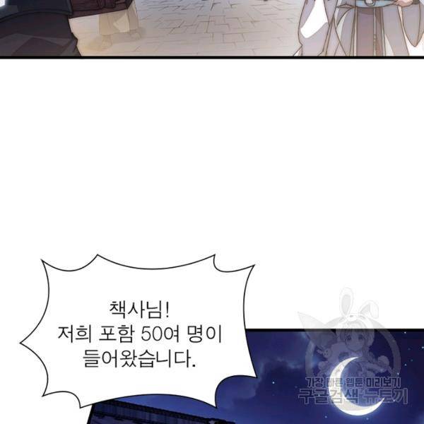퀘스트 지상 최고의 산적 99화 71