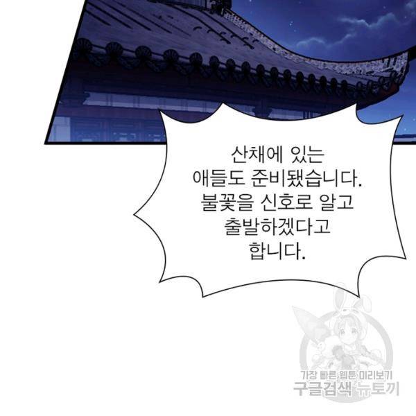 퀘스트 지상 최고의 산적 99화 72