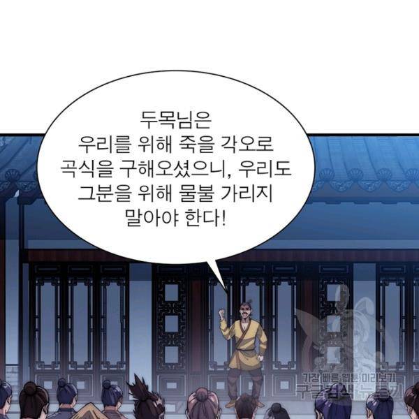 퀘스트 지상 최고의 산적 99화 73