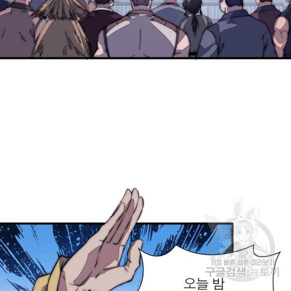 퀘스트 지상 최고의 산적 99화 74