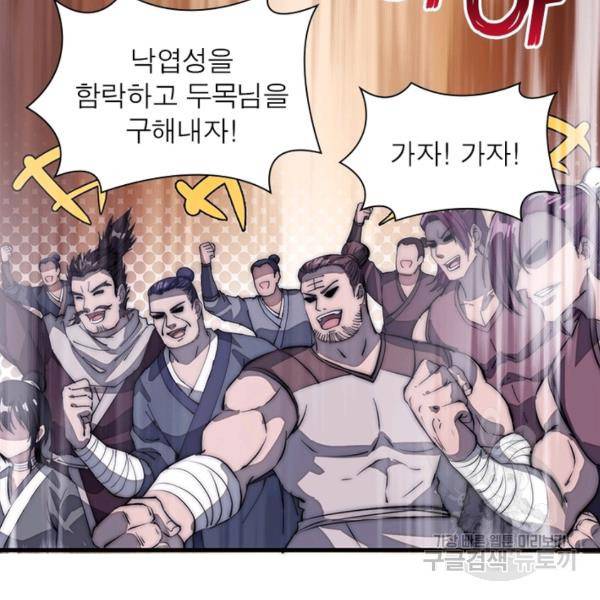 퀘스트 지상 최고의 산적 99화 76