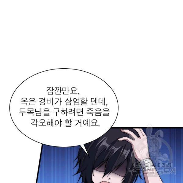퀘스트 지상 최고의 산적 99화 77