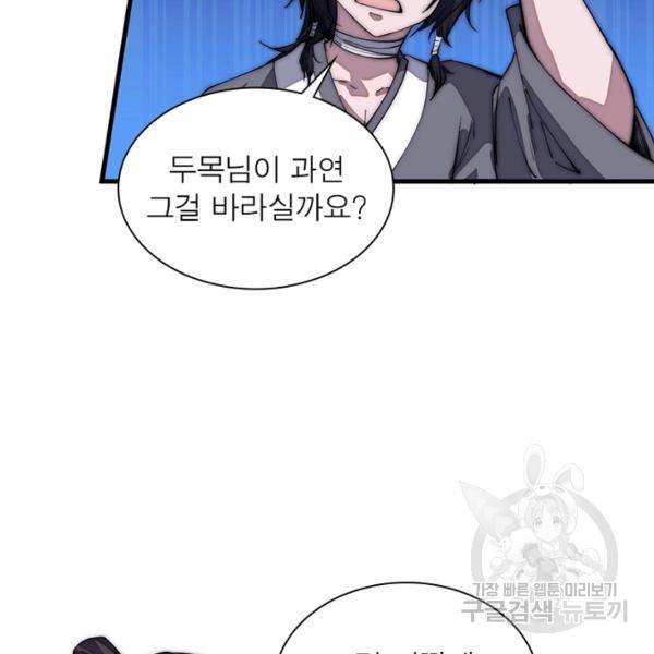 퀘스트 지상 최고의 산적 99화 78