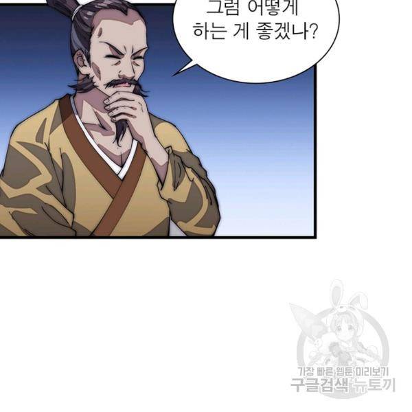 퀘스트 지상 최고의 산적 99화 79