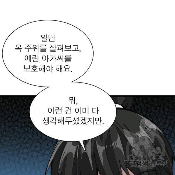퀘스트 지상 최고의 산적 99화 80